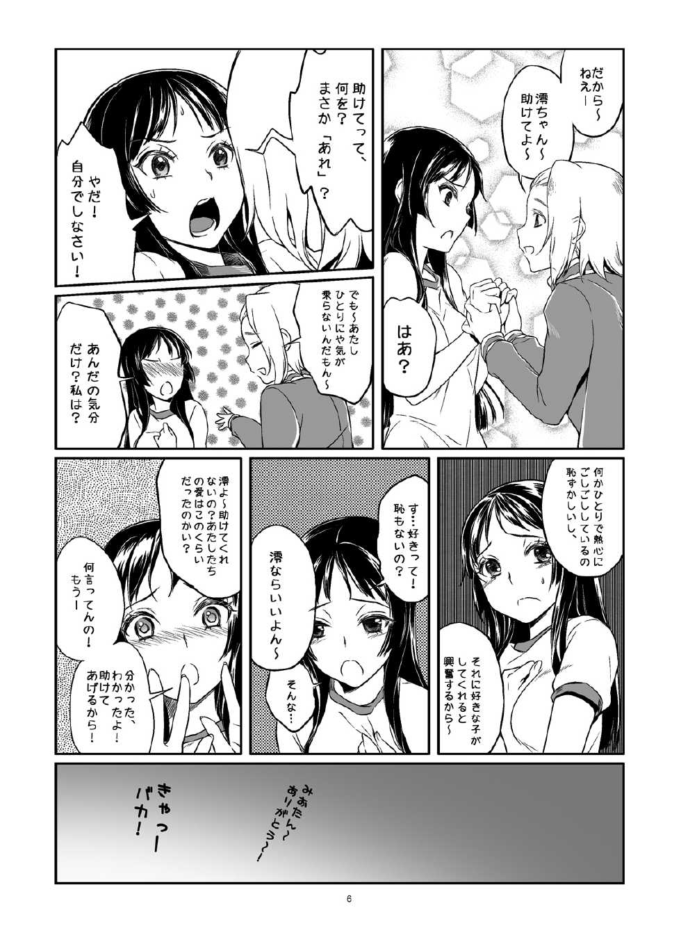 [Soramimi (Mytyl)] Miokazu! (K-On!) [Digital] - Page 7