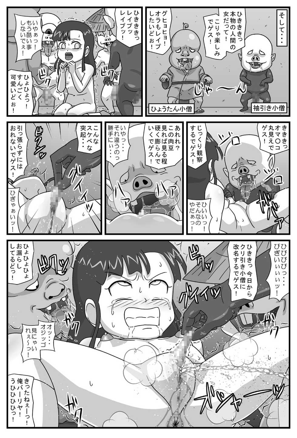 [Amatsukami] Hyakki Yakan Kozou Jigoku Hen (Gegege no Kitarou) - Page 11