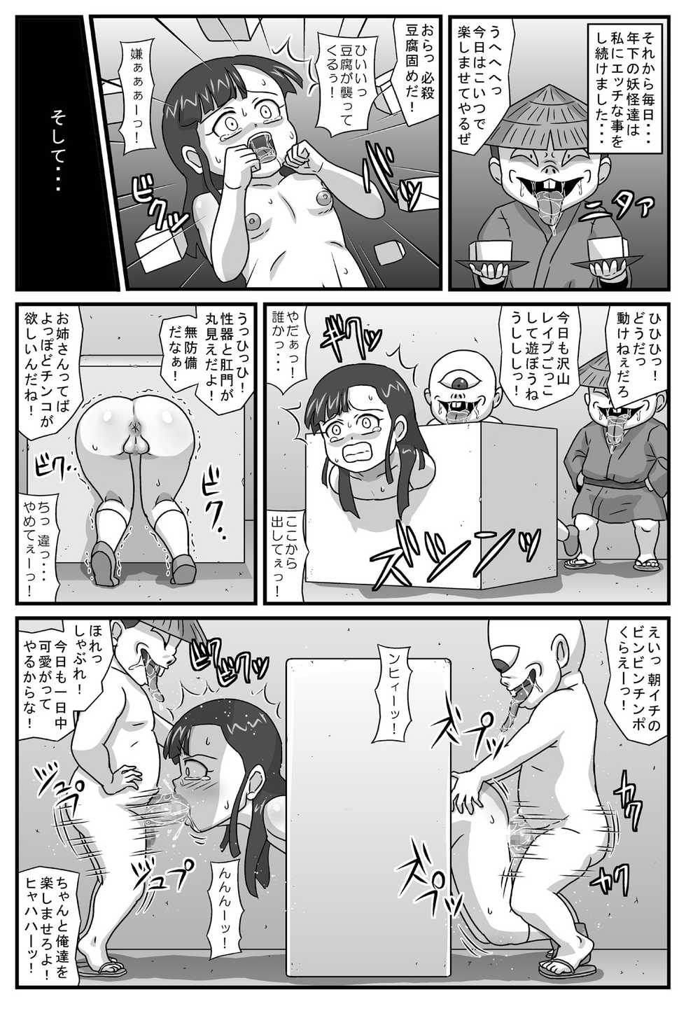 [Amatsukami] Hyakki Yakan Kozou Jigoku Hen (Gegege no Kitarou) - Page 17
