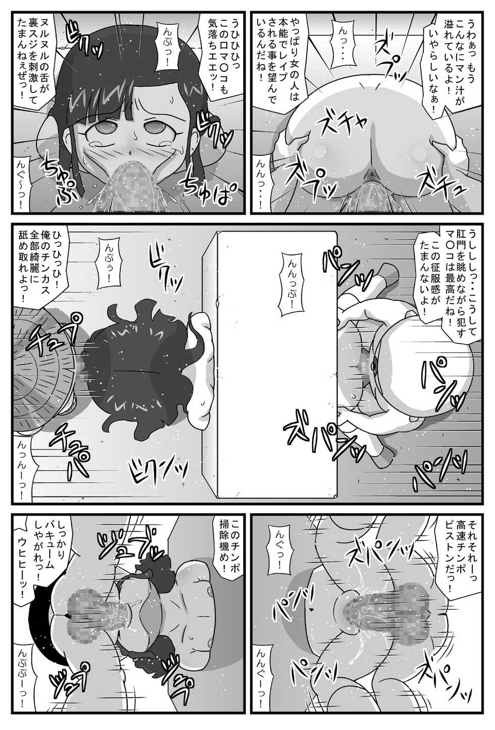 [Amatsukami] Hyakki Yakan Kozou Jigoku Hen (Gegege no Kitarou) - Page 18