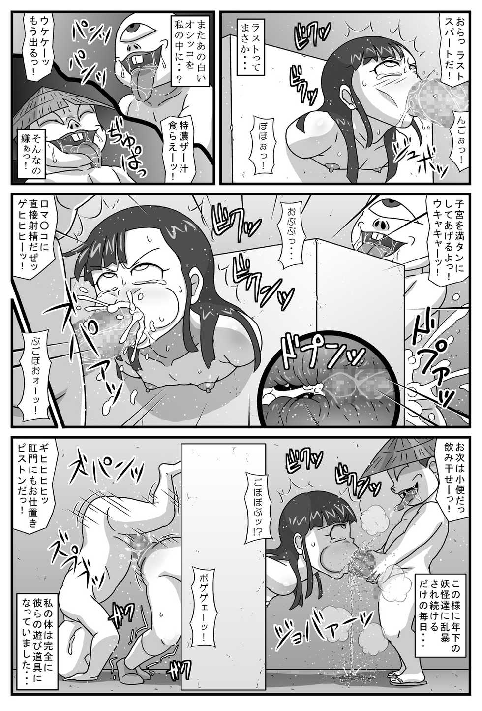 [Amatsukami] Hyakki Yakan Kozou Jigoku Hen (Gegege no Kitarou) - Page 19