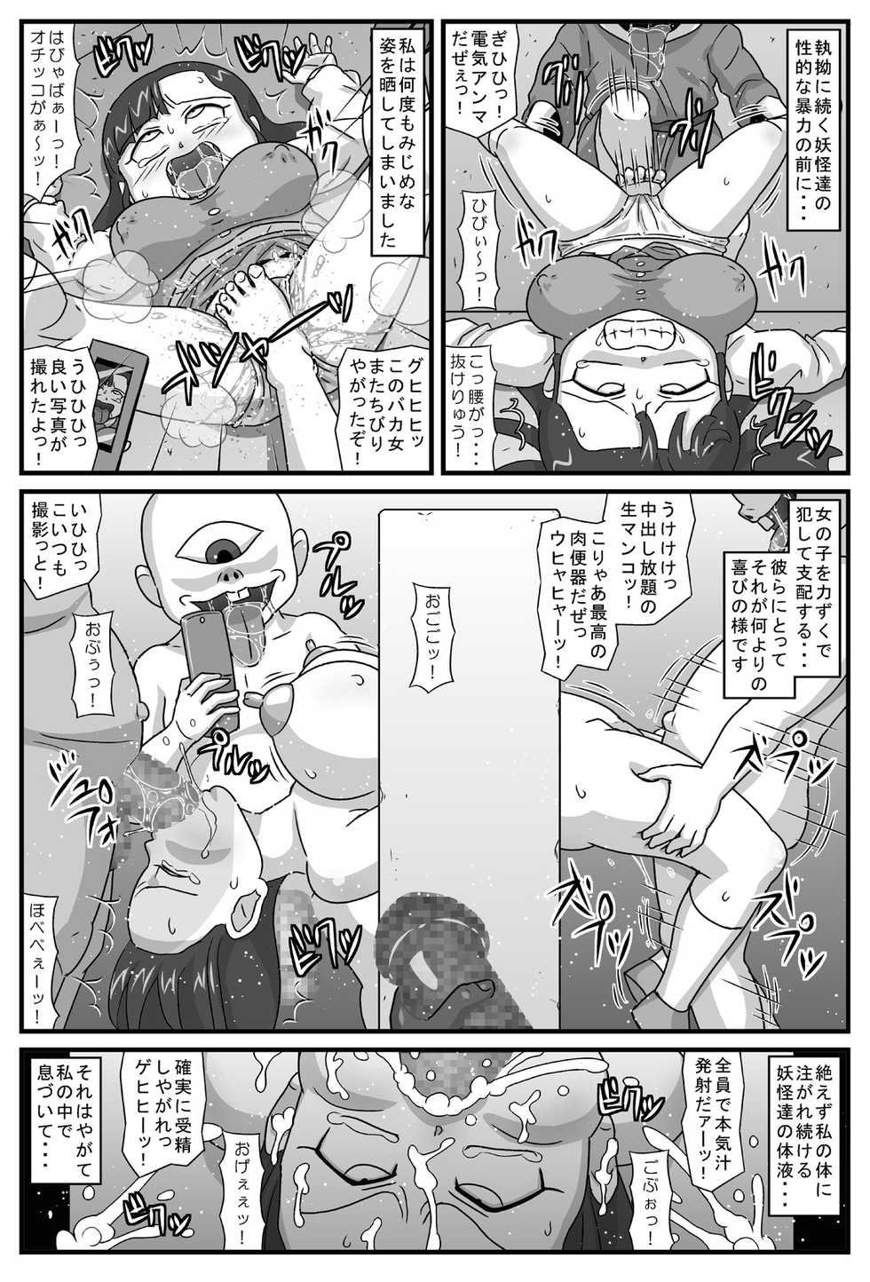 [Amatsukami] Hyakki Yakan Kozou Jigoku Hen (Gegege no Kitarou) - Page 21