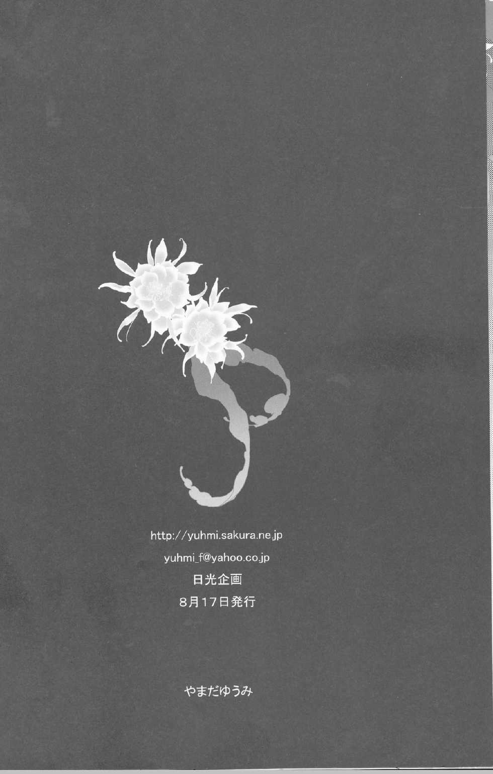 (C72) [Chikirazu (Yamada Yuumi)] Crimson Rain Pain (Tales of the Abyss) - Page 34