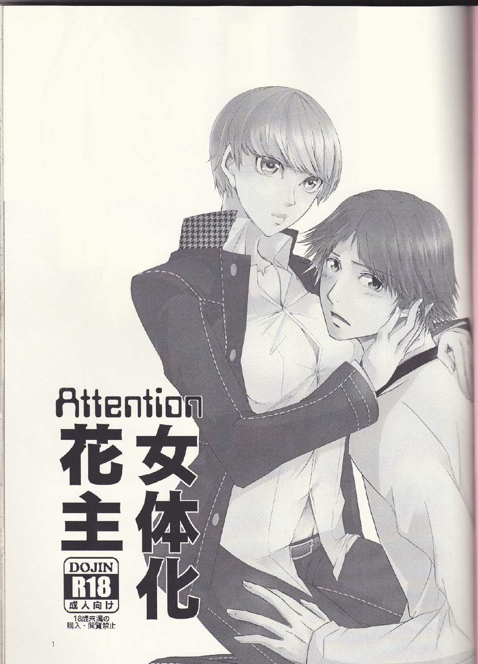 (CCOsaka92) [G.G.M, Superficial Gossip (Umiten, Okome)] What happened?! (Persona 4) - Page 2