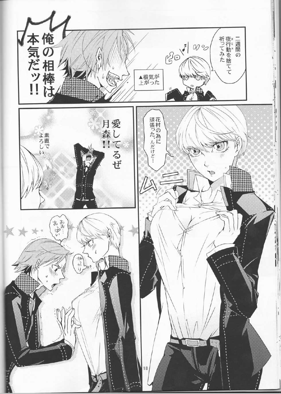 (CCOsaka92) [G.G.M, Superficial Gossip (Umiten, Okome)] What happened?! (Persona 4) - Page 19