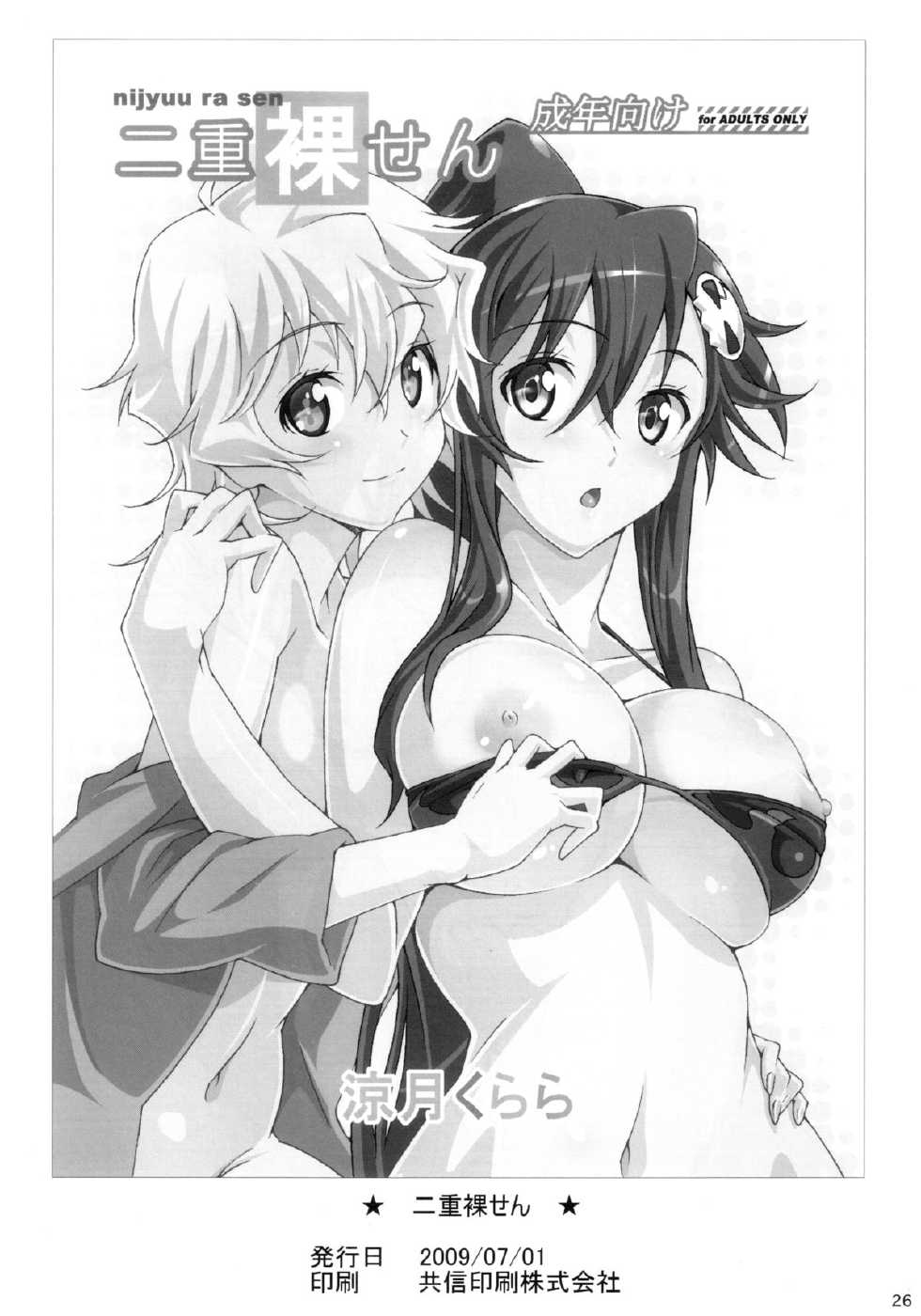 (C82) [pinvise (Suzutsuki Kurara)] KURARA BOX (Various) - Page 26