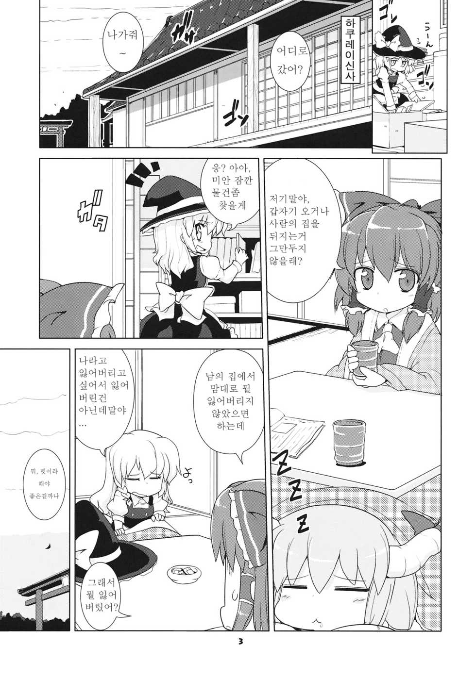 (C77) [Kazemichiya (Mamo Williams)] Missing Moon (Touhou Project) [Korean] - Page 3