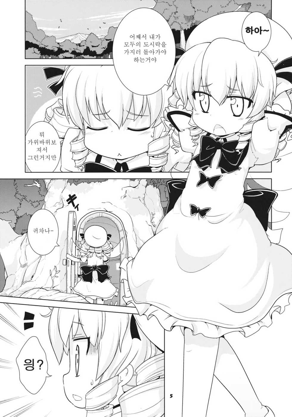 (C77) [Kazemichiya (Mamo Williams)] Missing Moon (Touhou Project) [Korean] - Page 5