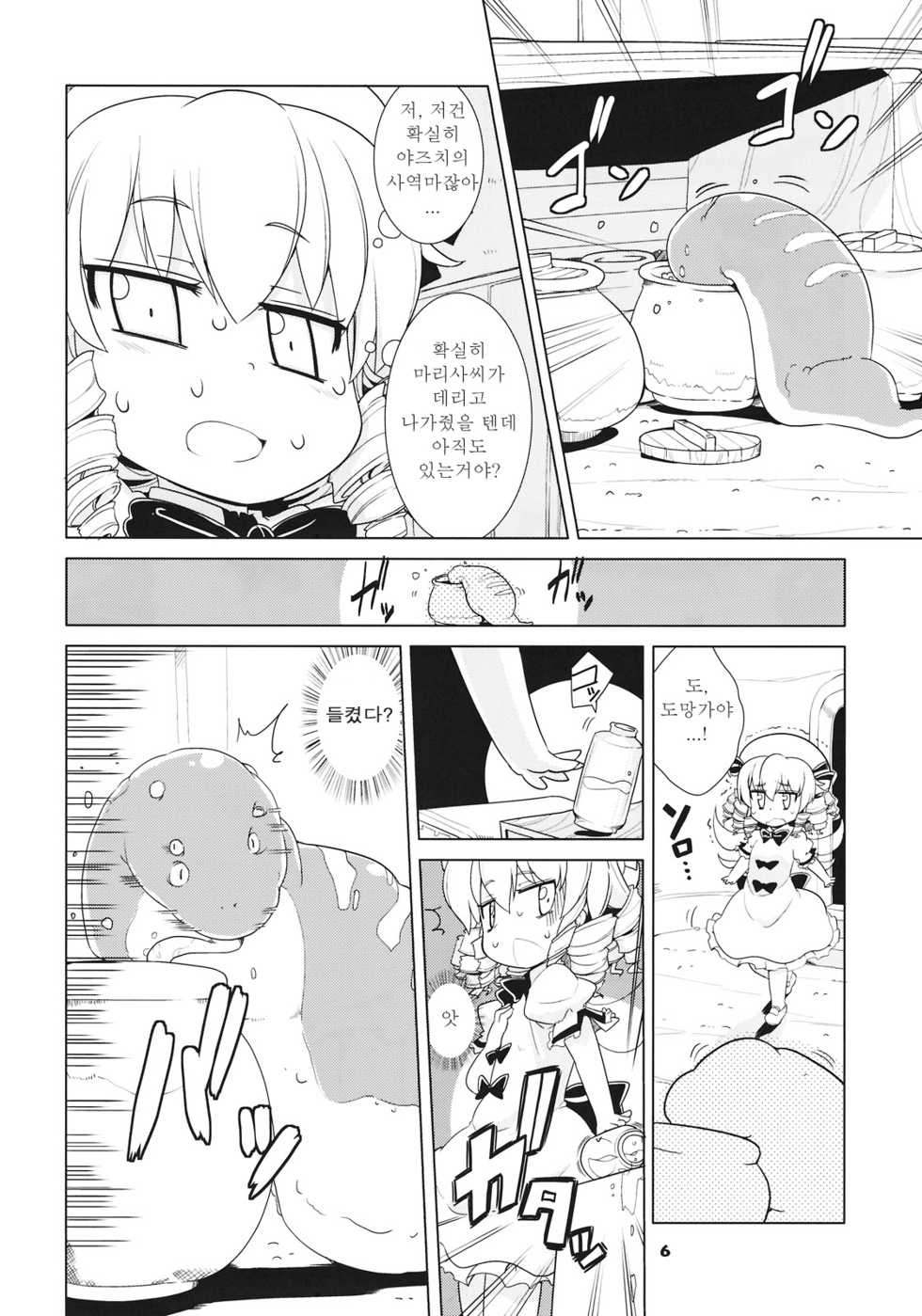 (C77) [Kazemichiya (Mamo Williams)] Missing Moon (Touhou Project) [Korean] - Page 6