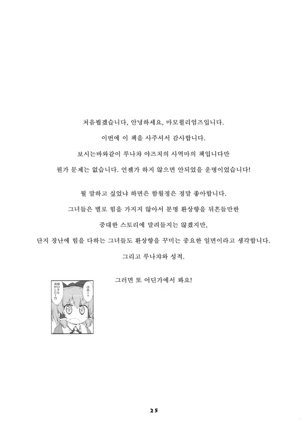 (C77) [Kazemichiya (Mamo Williams)] Missing Moon (Touhou Project) [Korean] - Page 25