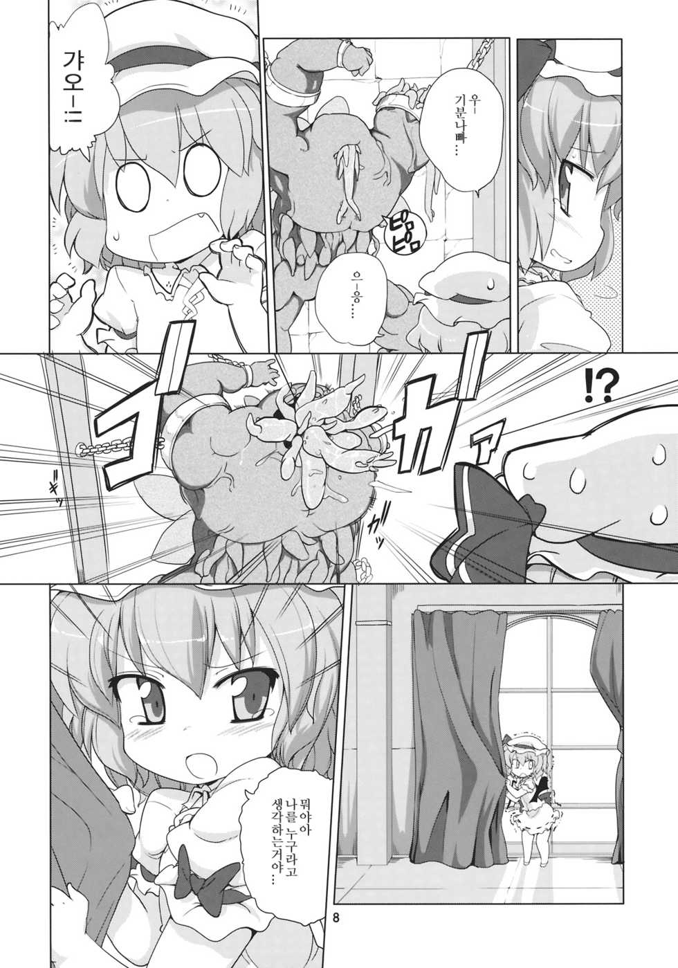 (C78) [Kazemichiya (Mamo Williams)] Missing Moon 2 (Touhou Project) [Korean] - Page 8