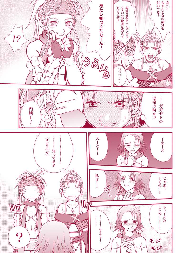 [Shiitake (Mugi)] MUGI FF COLLECTION 2 (Final Fantasy 10) [Digital] - Page 5