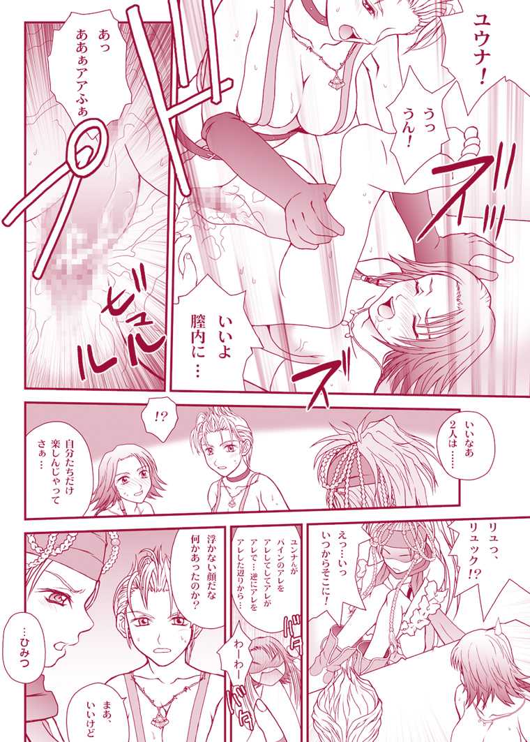 [Shiitake (Mugi)] MUGI FF COLLECTION 2 (Final Fantasy 10) [Digital] - Page 18