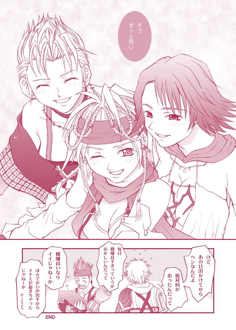 [Shiitake (Mugi)] MUGI FF COLLECTION 2 (Final Fantasy 10) [Digital] - Page 39