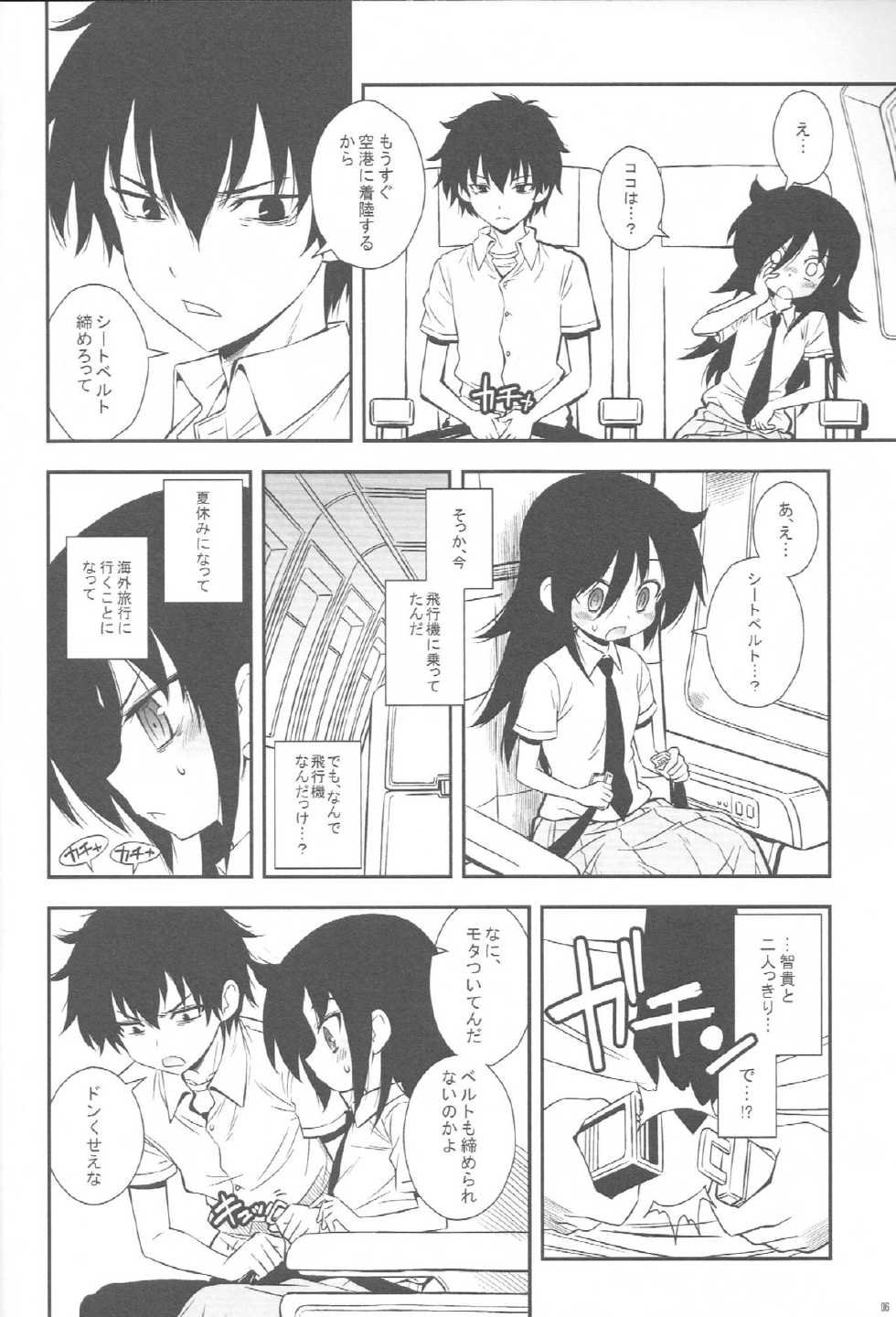 (CT22) [Monte Carlo-ya (Sena Monaco)] Nee-chan ga Kawaii kara Otouto ga Yokujou suru (It's Not My Fault That I'm Not Popular) - Page 5