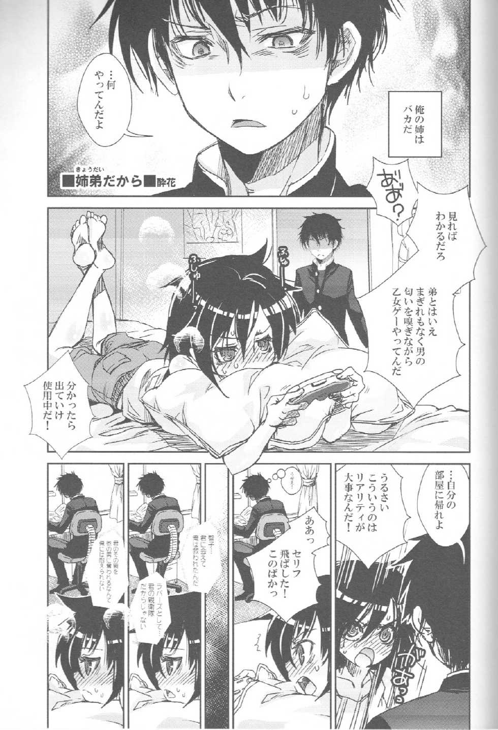 (CT22) [Monte Carlo-ya (Sena Monaco)] Nee-chan ga Kawaii kara Otouto ga Yokujou suru (It's Not My Fault That I'm Not Popular) - Page 20