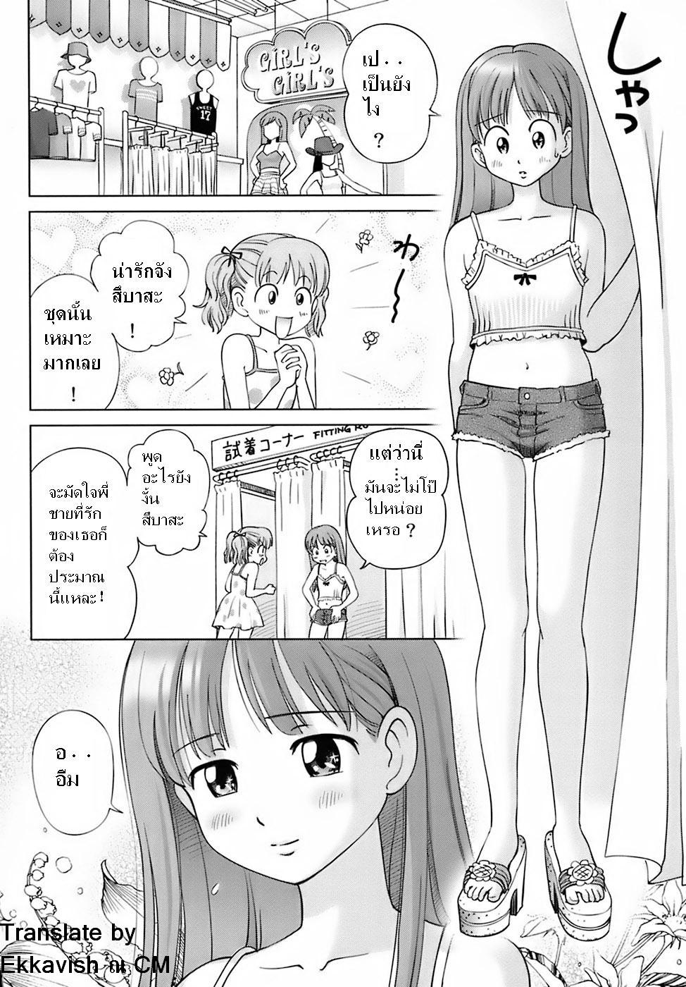 [Senke Kagero] Tenshi no Seisui Diet (Sweet Life, Please!!) [Thai ภาษาไทย] - Page 2