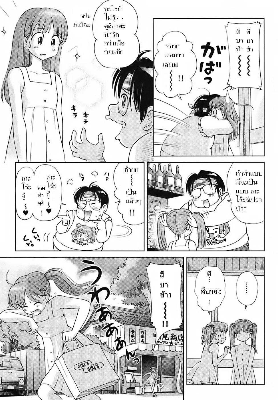 [Senke Kagero] Tenshi no Seisui Diet (Sweet Life, Please!!) [Thai ภาษาไทย] - Page 5