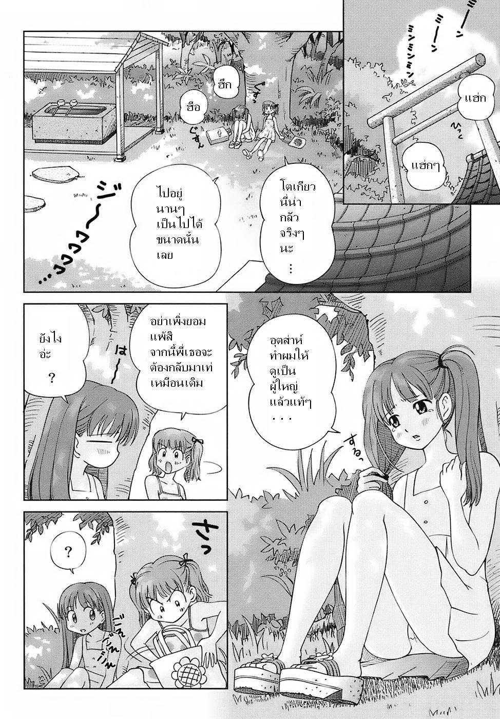 [Senke Kagero] Tenshi no Seisui Diet (Sweet Life, Please!!) [Thai ภาษาไทย] - Page 6