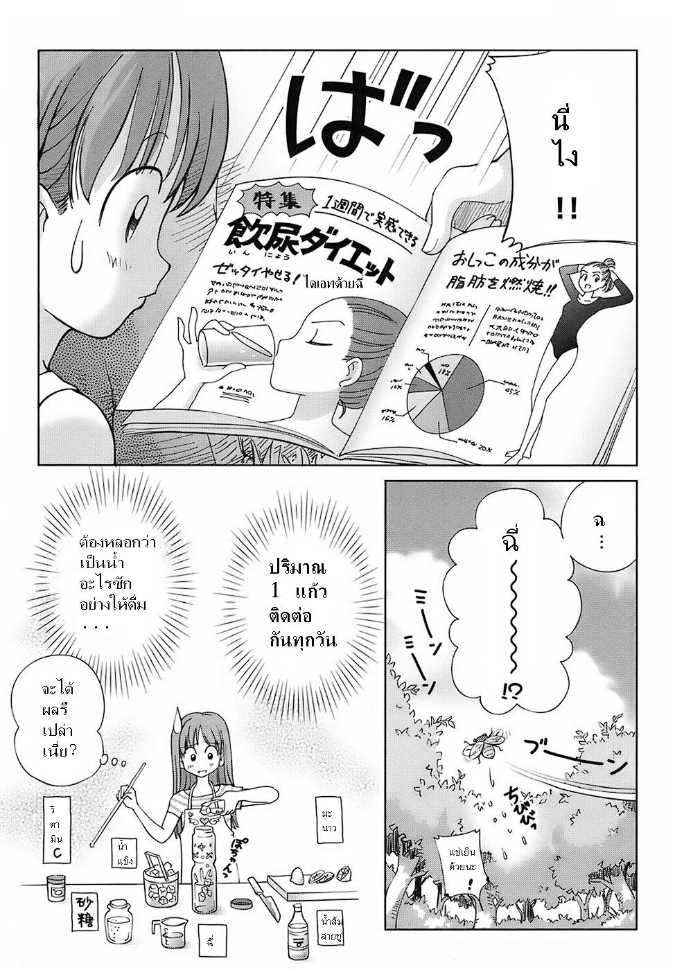 [Senke Kagero] Tenshi no Seisui Diet (Sweet Life, Please!!) [Thai ภาษาไทย] - Page 7