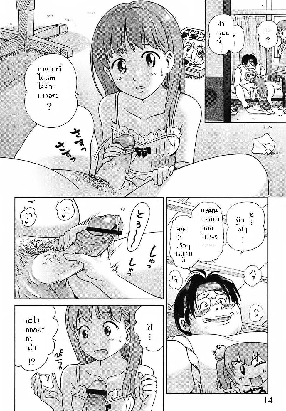 [Senke Kagero] Tenshi no Seisui Diet (Sweet Life, Please!!) [Thai ภาษาไทย] - Page 10