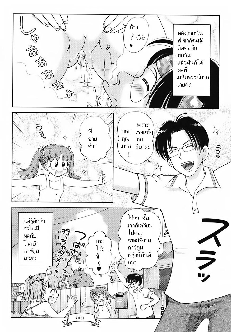 [Senke Kagero] Tenshi no Seisui Diet (Sweet Life, Please!!) [Thai ภาษาไทย] - Page 20