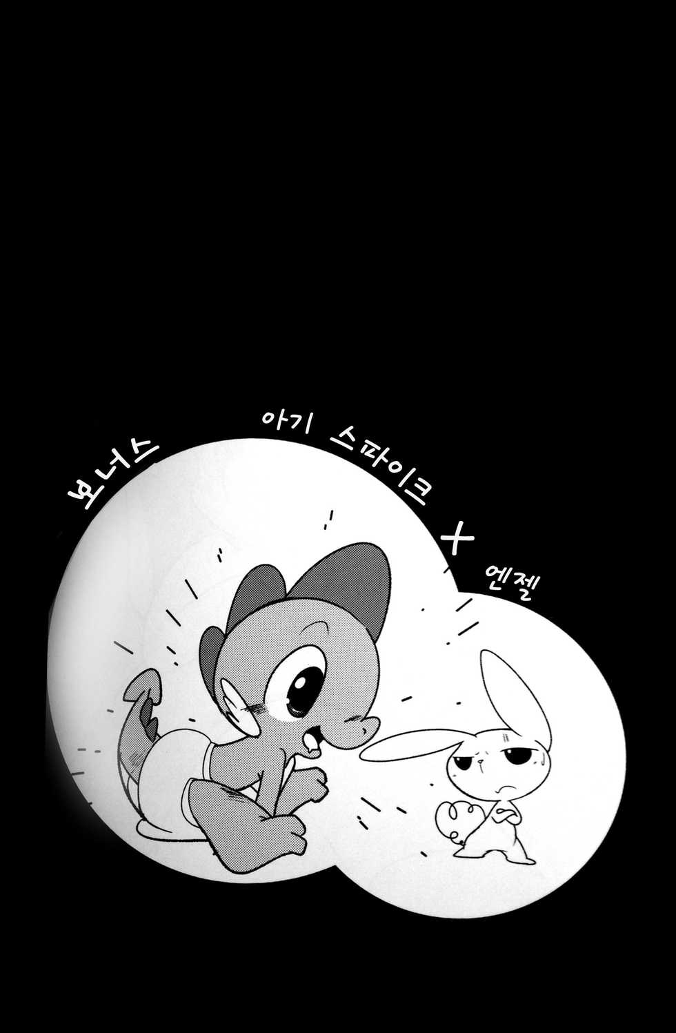 (C84) [Kezukaya (Ichiba)] DragonShy | 드래곤샤이 (My Little Pony: Friendship is Magic) [Korean] [TeamEmchangLife] [Decensored] - Page 3