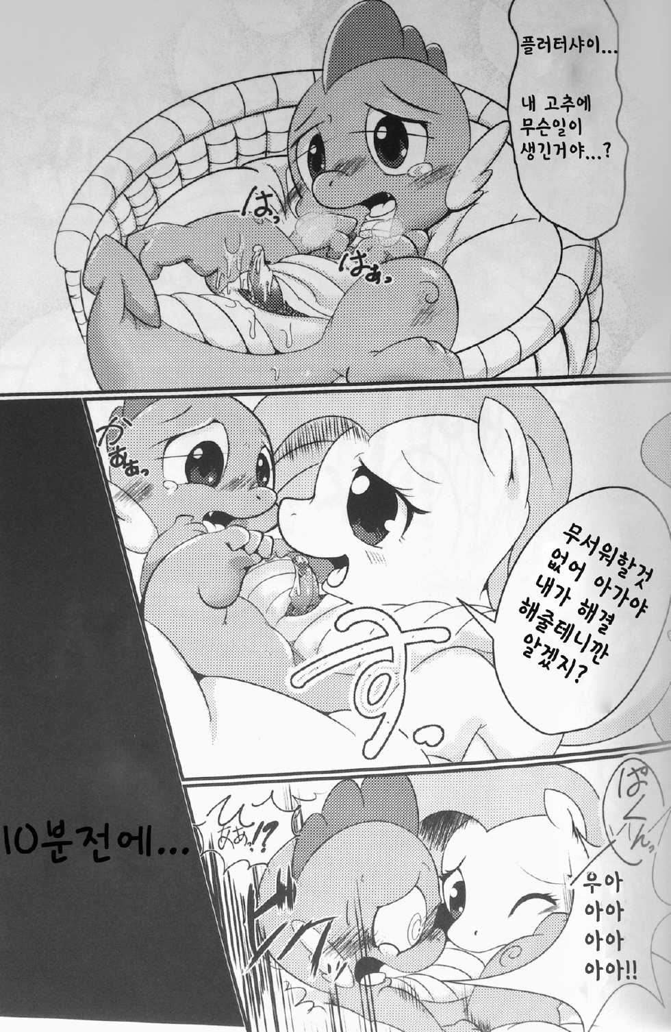 (C84) [Kezukaya (Ichiba)] DragonShy | 드래곤샤이 (My Little Pony: Friendship is Magic) [Korean] [TeamEmchangLife] [Decensored] - Page 4