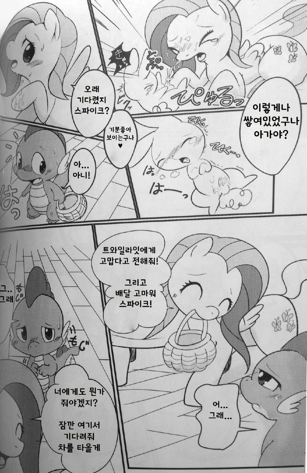 (C84) [Kezukaya (Ichiba)] DragonShy | 드래곤샤이 (My Little Pony: Friendship is Magic) [Korean] [TeamEmchangLife] [Decensored] - Page 7