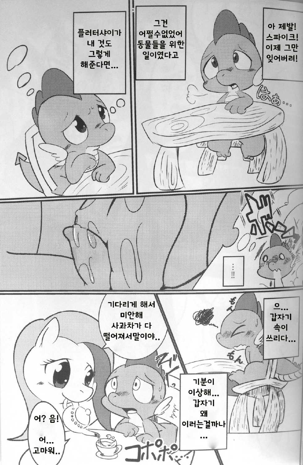 (C84) [Kezukaya (Ichiba)] DragonShy | 드래곤샤이 (My Little Pony: Friendship is Magic) [Korean] [TeamEmchangLife] [Decensored] - Page 8