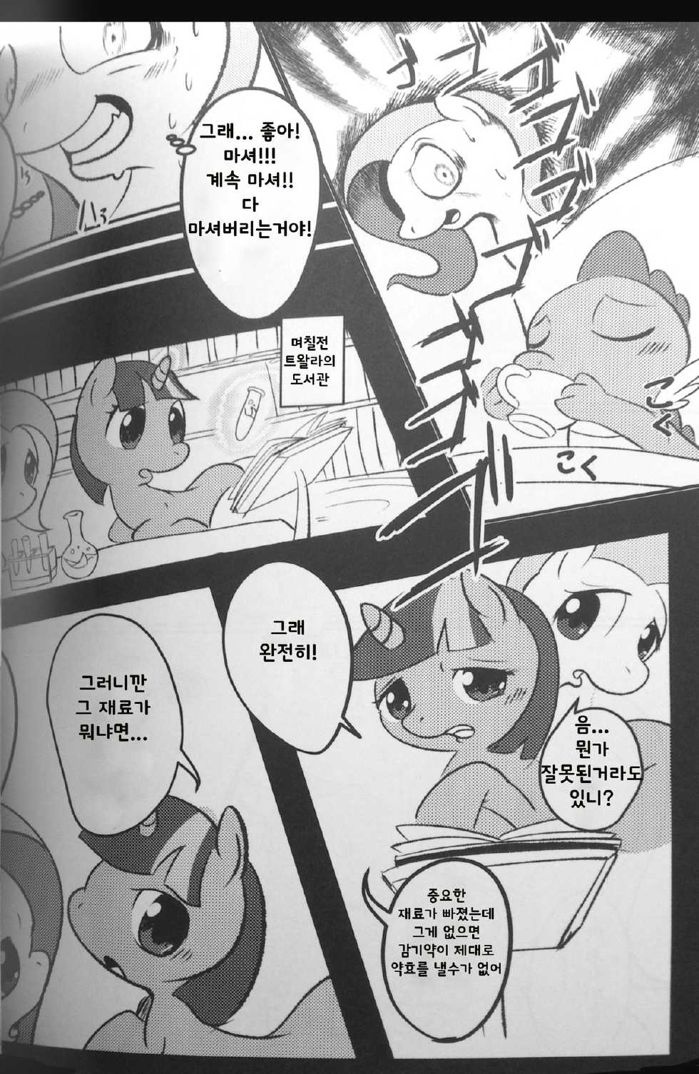 (C84) [Kezukaya (Ichiba)] DragonShy | 드래곤샤이 (My Little Pony: Friendship is Magic) [Korean] [TeamEmchangLife] [Decensored] - Page 9