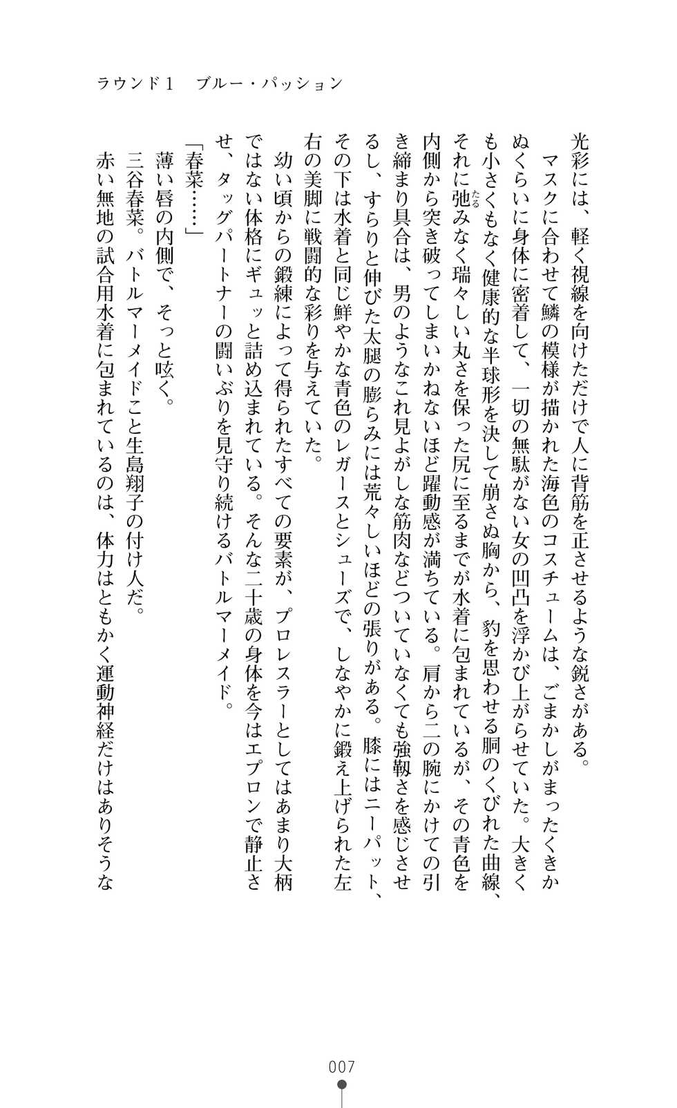 [Kominato Takuya × Amei Sumeru] Kangoku no Datenshi Battle Mermaid - Page 22