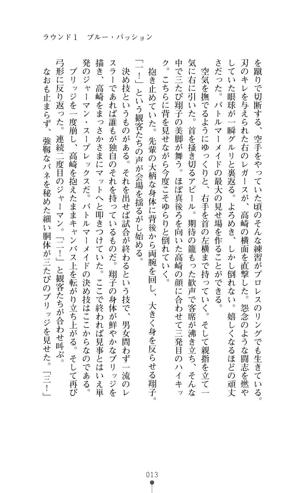 [Kominato Takuya × Amei Sumeru] Kangoku no Datenshi Battle Mermaid - Page 28
