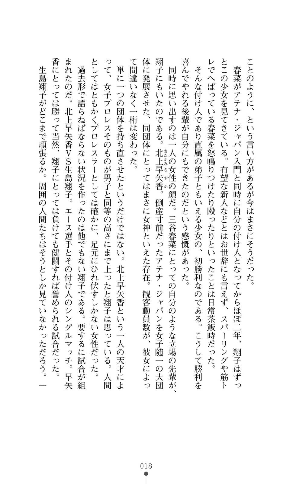[Kominato Takuya × Amei Sumeru] Kangoku no Datenshi Battle Mermaid - Page 33