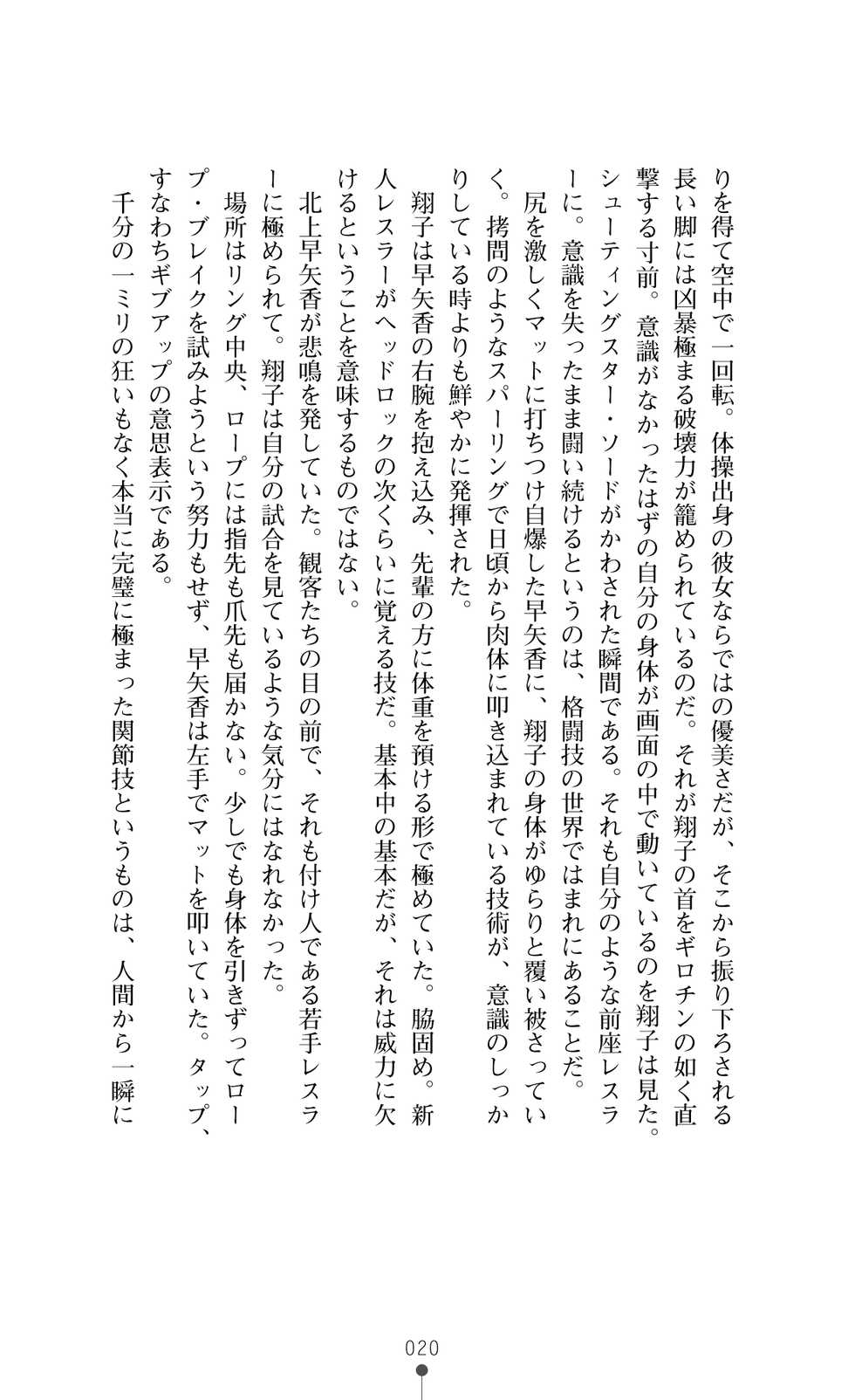 [Kominato Takuya × Amei Sumeru] Kangoku no Datenshi Battle Mermaid - Page 35