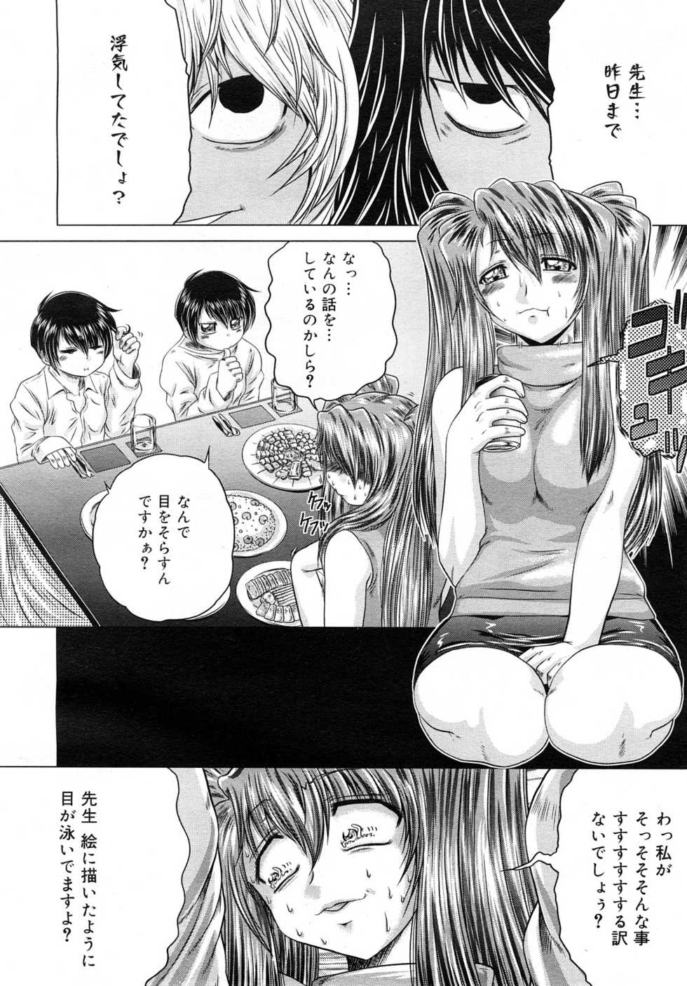 COMIC Mega GOLD 2008-01 Vol. 04 - Page 28