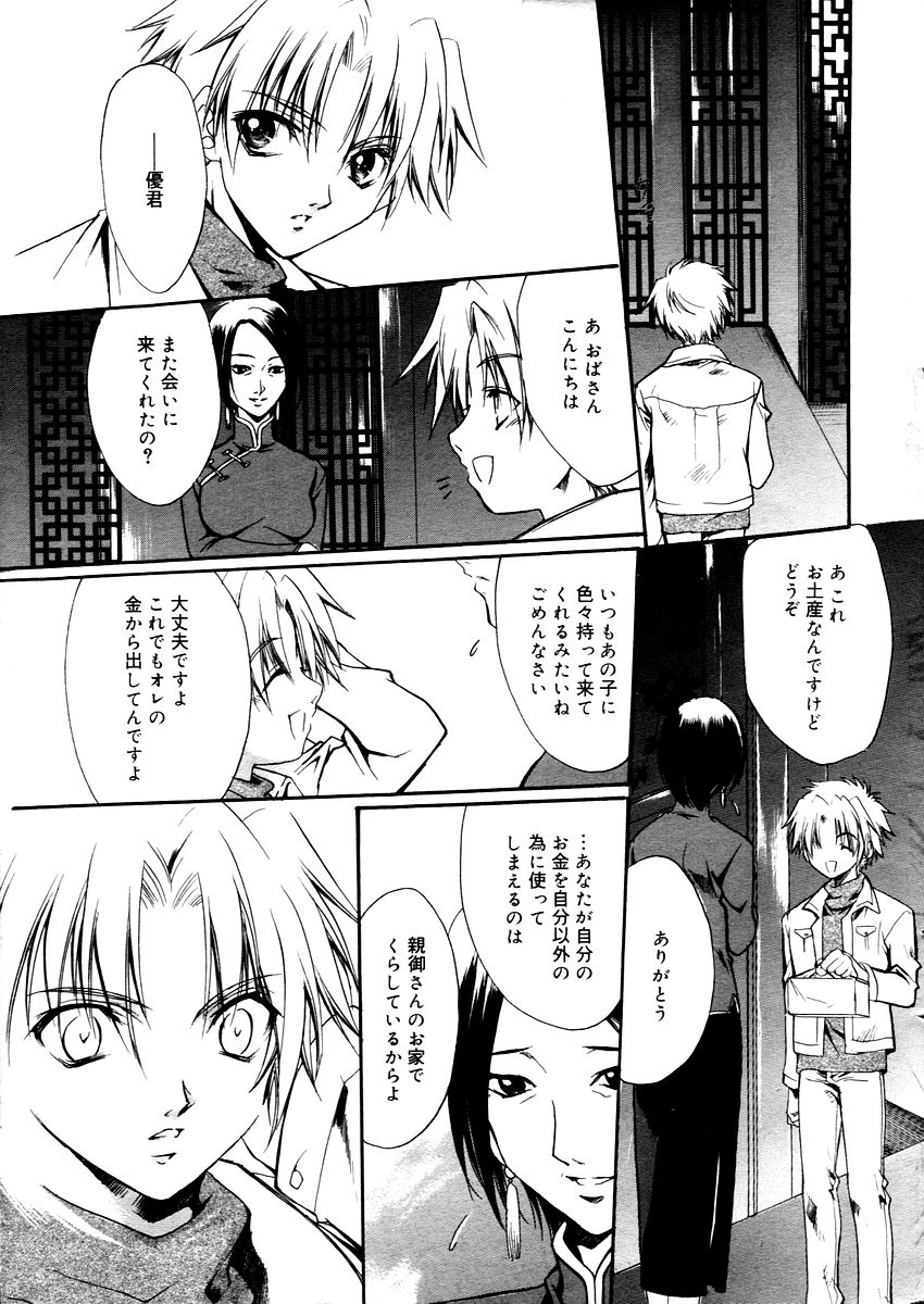 Manga Bangaichi 2006-02 - Page 13