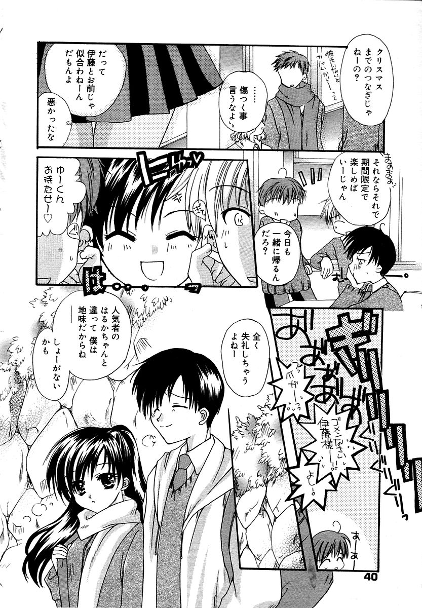 Manga Bangaichi 2006-02 - Page 40