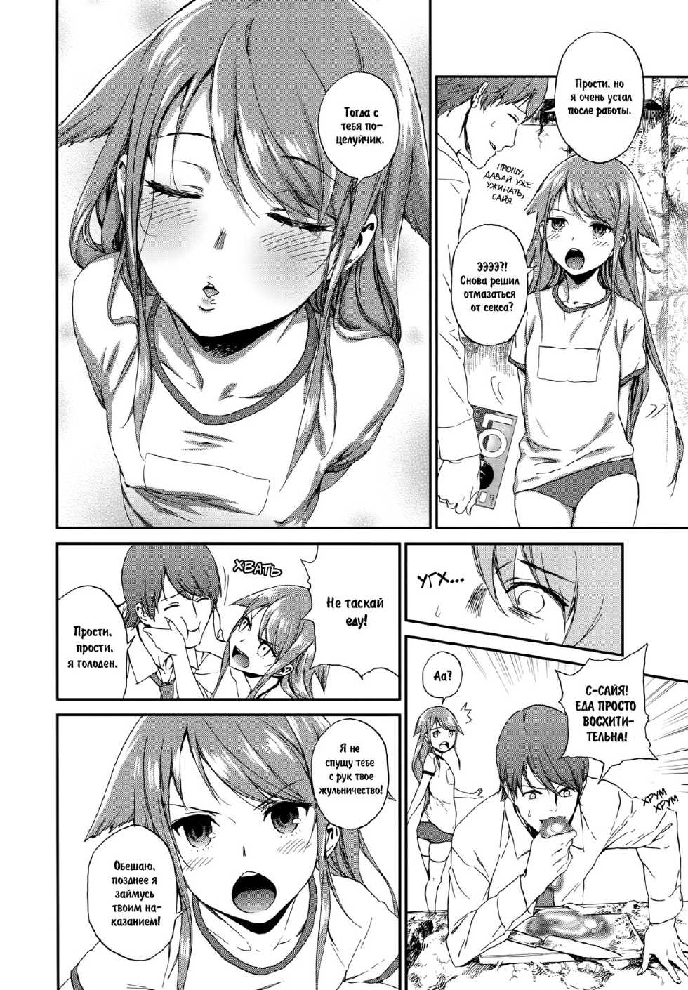 (C84) [Ikujinashi no Fetishist (Ikujinashi no Fetishist)] Okaerinasai | Welcome Home (Saya no Uta) [Russian] [SLONEEK] - Page 9