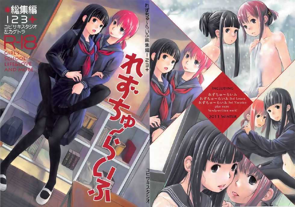 (C81) [Yubisaki Studio (Hidari Kagetora)] Les Chu~ Life Soushuuhen 123+ - Page 2