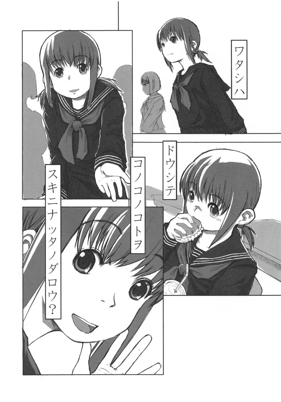 (C81) [Yubisaki Studio (Hidari Kagetora)] Les Chu~ Life Soushuuhen 123+ - Page 6
