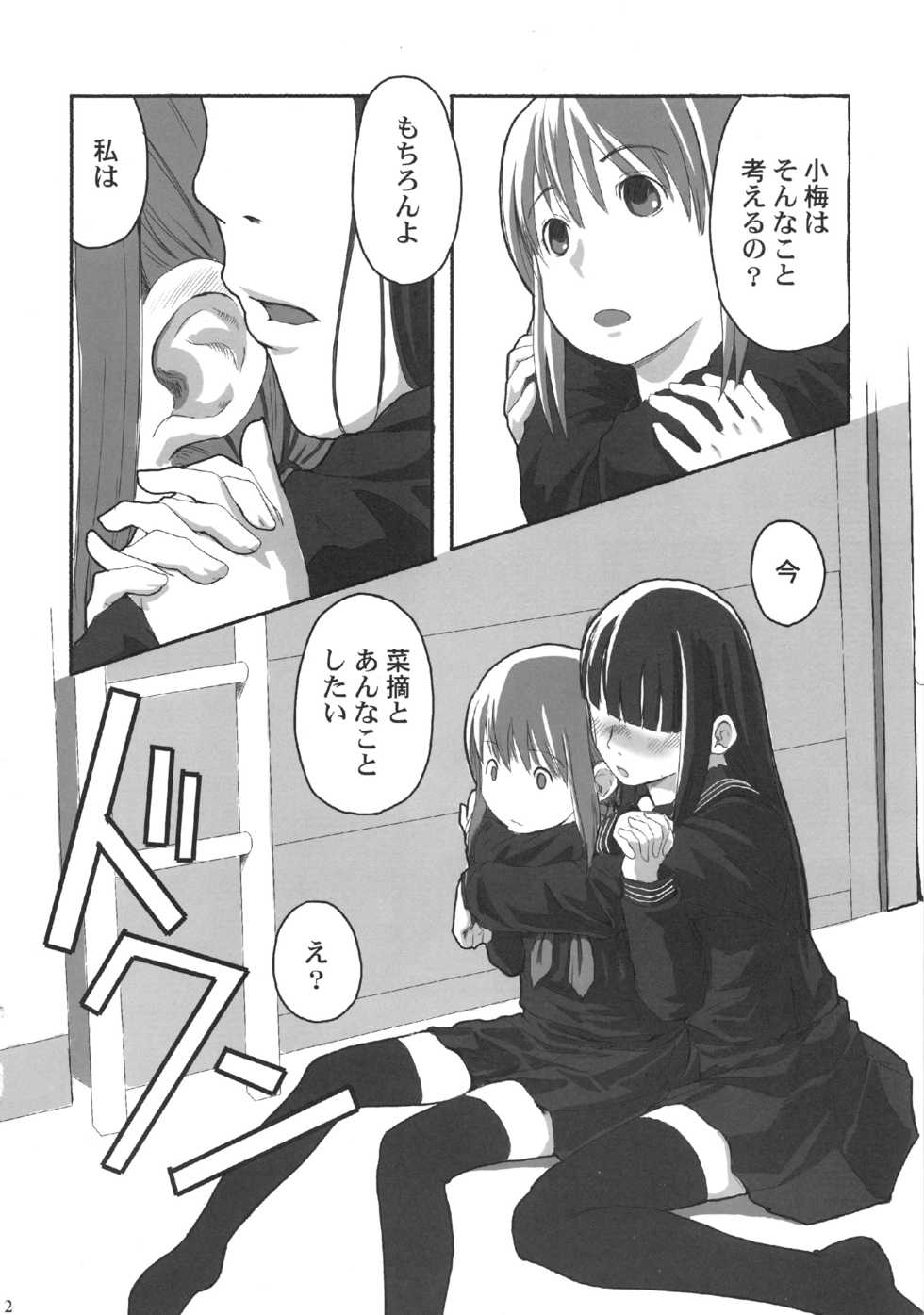 (C81) [Yubisaki Studio (Hidari Kagetora)] Les Chu~ Life Soushuuhen 123+ - Page 12
