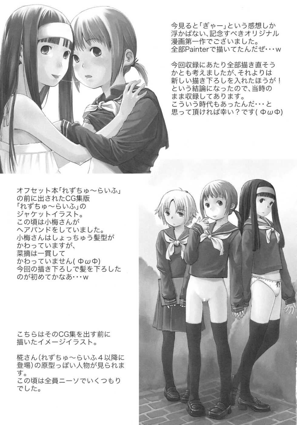 (C81) [Yubisaki Studio (Hidari Kagetora)] Les Chu~ Life Soushuuhen 123+ - Page 27