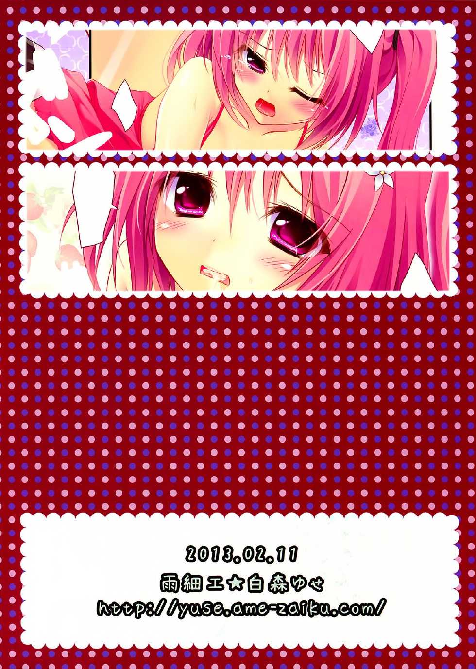 (SC58) [Amezaiku (Shiramori Yuse)] pinky love-ru (To LOVE-Ru Darkness) [Russian] [Black Rock Team] - Page 20