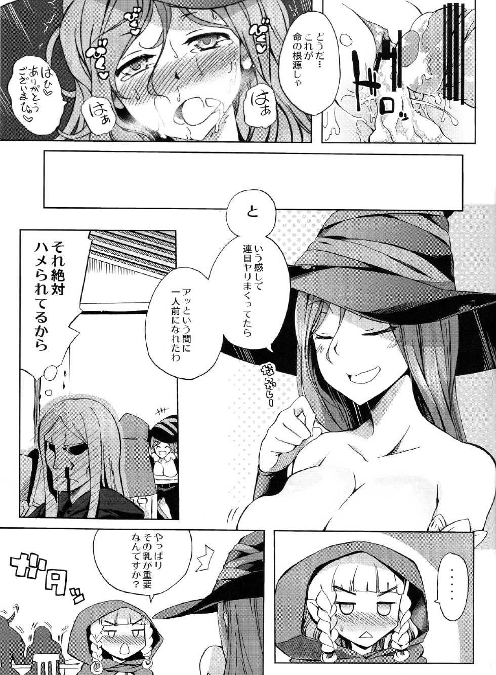 (SC61) [Z-FRONT (Kagato)] MAJI PAI (Dragon's Crown) - Page 23