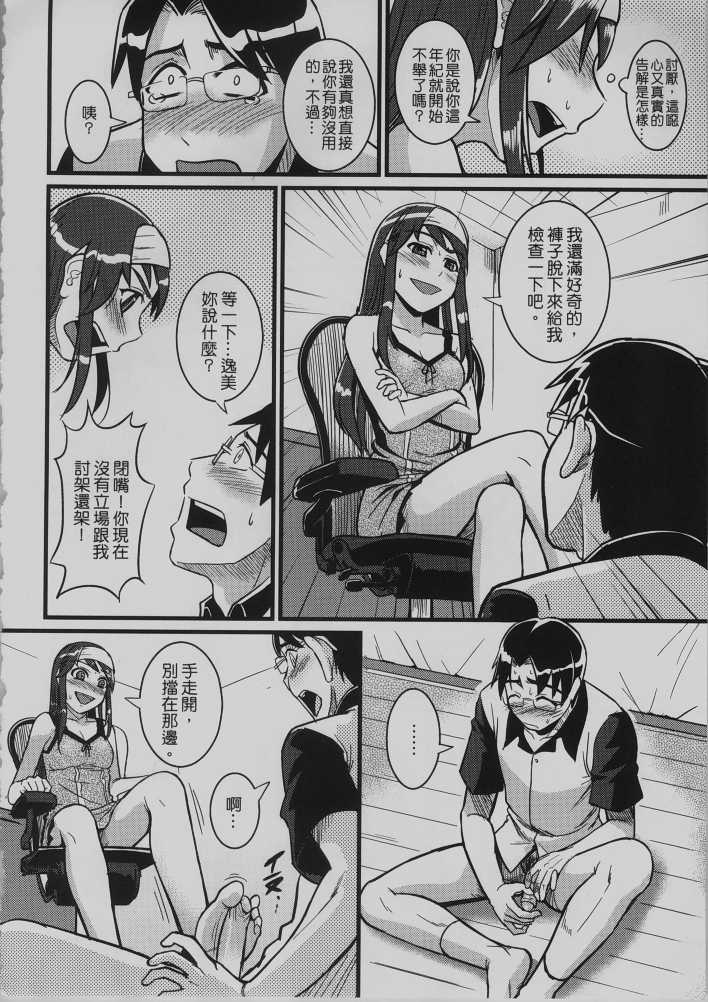 (FF16) [=TRANCE= (mAn)] HAPPY TOY FRIENDS [Chinese] - Page 5