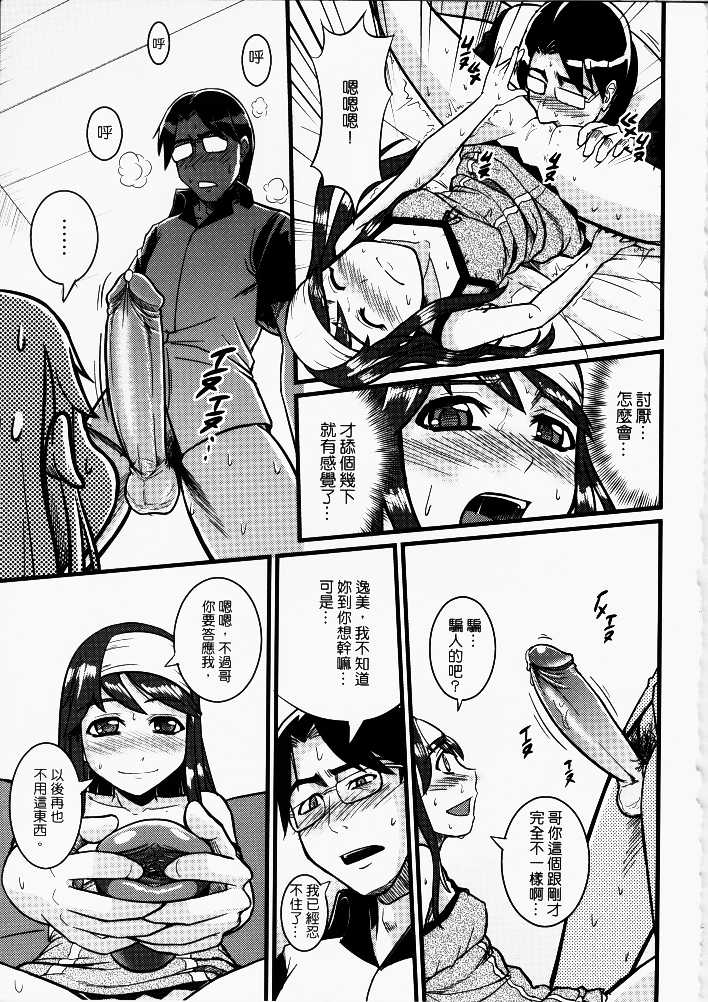 (FF16) [=TRANCE= (mAn)] HAPPY TOY FRIENDS [Chinese] - Page 8