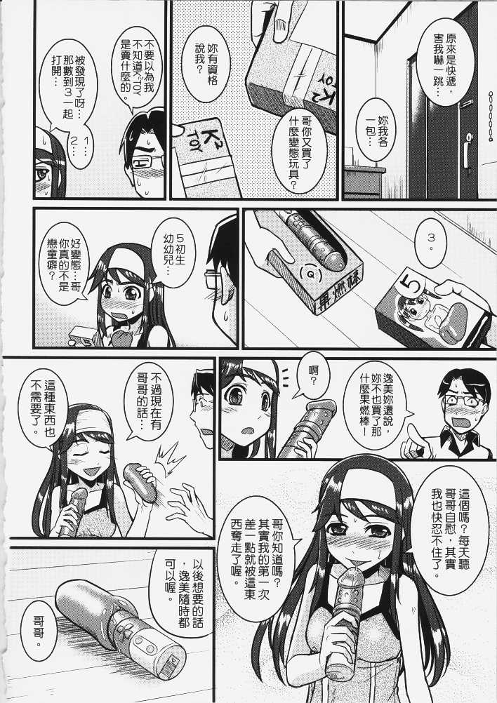 (FF16) [=TRANCE= (mAn)] HAPPY TOY FRIENDS [Chinese] - Page 13