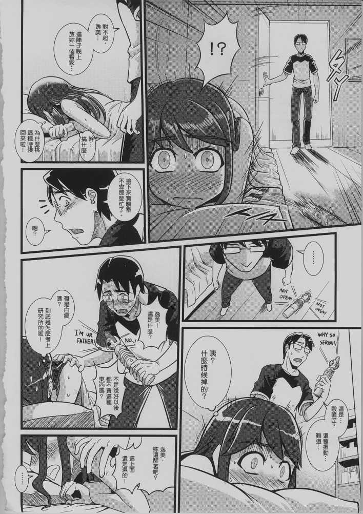 (FF16) [=TRANCE= (mAn)] HAPPY TOY FRIENDS [Chinese] - Page 17