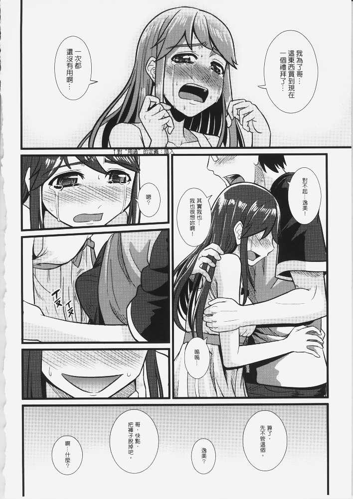 (FF16) [=TRANCE= (mAn)] HAPPY TOY FRIENDS [Chinese] - Page 19